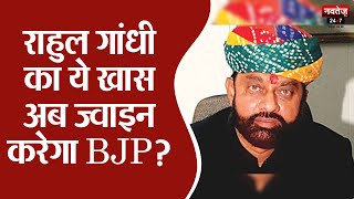 Rajasthan News: दल बदल का सिलसिला जारी, कौन किसपर भारी ! | Mahendrajeet Malviya | Congress | BJP