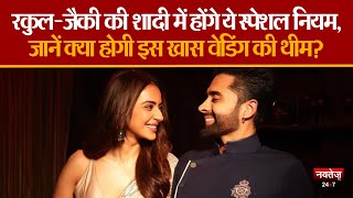 क्यों खास है Rakul Preet Singh और Jackky Bhagnani की Grand Wedding? | Bollywood News