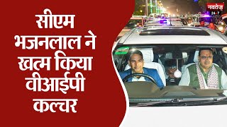 CM Bhajan Lal Sharma ने क्यों खत्म किया VIP Culture? | Latest news | Rajasthan News | Top News