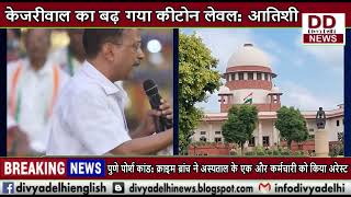 अरविंद केजरीवाल की SC में नई अर्जी, अंतरिम जमानत 7 दिन बढ़ाने की गुहार || Divya Delhi