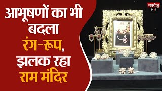 आभूषणों में भी दिख रही राम मंदिर की अद्भुत झलक | Jaipur News | Royal Jewellery Show | Ram Mandir |