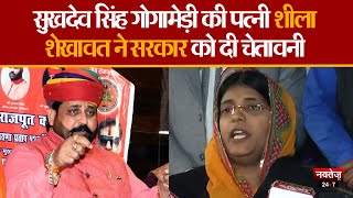 Jaipur News: Sukhdev Singh Gogamedi की पत्नी का Bhajan Lal Sharma सरकार को अल्टीमेटम | Karni Sena