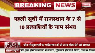 BJP केंद्रीय चुनाव समिति की दिल्ली में बैठक जारी | Delhi News | Top News | Breaking News |