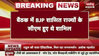 Breaking News: 6 मार्च को हो सकती है बीजेपी CEC की अगली बैठक | BJP | Loksabha Election 2024