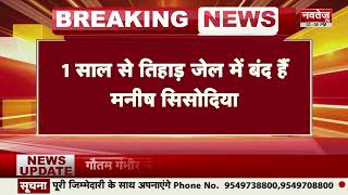 Sanjay Singh और Manish Sisodia को लगा बड़ा झटका | Breaking News | Top News