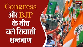 Loksabha Election 2024 से पहले BJP-Congress में जंग जारी | Navtej TV | Rajasthan News | Top News |