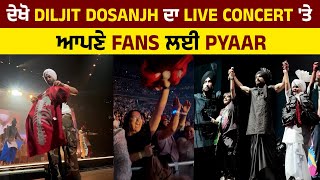 ਦੇਖੋ Diljit Dosanjh ਦਾ Live Concert 'ਤੇ ਆਪਣੇ Fans ਲਈ Pyaar
