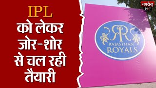 IPL को लेकर जोर-शोर से चल रही तैयारी, दुल्हन की तरह सजने लगा SMS Stadium | Rajasthan Royals |