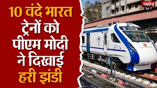 Alwar News: Holi से पहले PM Modi की बड़ी सौगात, 10 Vande Bharat Train को दिखाई हरी झंडी | Rajasthan