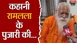 Jaipur News: जो राम का नहीं वो किसी काम का नहीं-  Acharya Satyendra Das | Ayodhya | Ram Mandir |