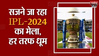 Jaipur: IPL 2024 को लेकर जोर-शोर से चल रही तैयारी, Pink Theme पर सजा SMS Stadium | Rajasthan Royals