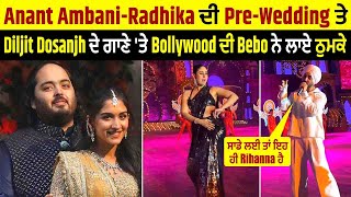 Anant Ambani-Radhika ਦੀ  Pre-Wedding ਤੇ Diljit Dosanjh ਦੇ ਗਾਣੇ 'ਤੇ Bollywood ਦੀ Bebo ਨੇ ਲਾਏ ਠੁਮਕੇ