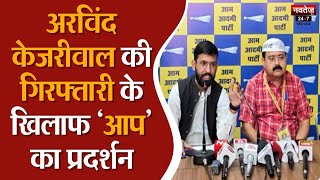 Jaipur News: AAP के कार्यकर्ताओं ने किया गिरफ्तारी का विरोध - Naveen Paliwal | CM Arvind Kejriwal |