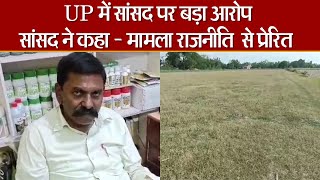 Uttar pradesh MP Vijay Dube पर ज़मीन हथियाने का बड़ा आरोप, Kushinagar सांसद ने किया इंकार