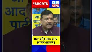 BJP और RSS आए आमने सामने #shorts #ytshorts #shortsvideo #congress #rahulgandhi #breakingnews
