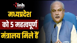 Gwalior News: मोदी मंत्रिमंडल में MP से 5 सांसद शामिल, देखें क्या बोले Narendra Singh Tomar?