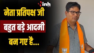 Chhattisgarh Politics| CG के वित्तमंत्री OP Choudhary ने नेता प्रतिपक्ष चरणदास मेहनत को दी ये चुनौती