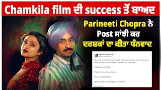 Bollywood News: Chamkila film ਦੀ success ਤੋਂ ਬਾਅਦ Parineeti Chopra ਨੇ Post Share ਕਰ ਦਰਸ਼ਕਾਂ...