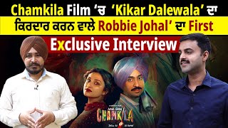 Chamkila Film ‘ਚ ‘Kikar Dalewala’ ਦਾ ਕਿਰਦਾਰ ਕਰਨ ਵਾਲੇ ‘Robbie Johal’ ਦਾ First Exclusive Interview