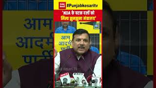 AAP राज्यसभा सांसद Sanjay Singh ने Modi Cabinet पर दी तीखी प्रतिक्रिया | NDA | BJP | Amit Shah