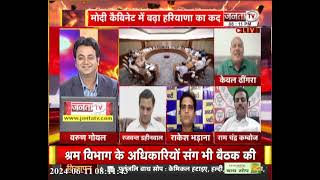 Siyasi Akhada: Modi cabinet में बढ़ा Haryana का कद, आगामी Assembly Elections में कितना होगा फायदा?