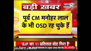 CM Nayab Saini के OSD बनाए गए Virendra Singh, प्रदेश सरकार ने नियुक्ति के आदेश किए जारी