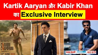 Exclusive Interview : Kartik Aaryan || Kabir Khan || Chandu Champion