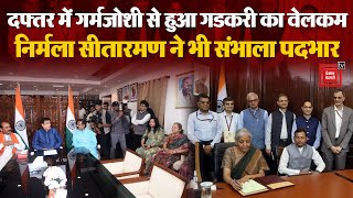 PM Modi 3.0 Cabinet: एक्शन में मोदी 3.0 सरकार, Nirmala Sitharaman और Nitin Gadkari ने संभाला पदभार