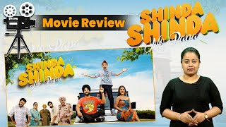 Movie Review : Shinda Shinda No Papa | Gippy Grewal | Shinda Grewal | Hina Khan