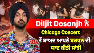 Diljit Dosanjh ਨੇ Chicago Concert ਤੋਂ ਬਾਅਦ ਆਪਣੇ ਬਚਪਨ ਦੀ ਯਾਦ ਕੀਤੀ ਸਾਂਝੀ
