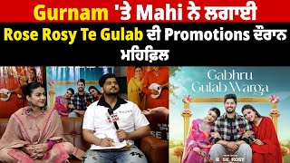 Gurnam 'ਤੇ Mahi ਨੇ ਲਗਾਈ Rose Rosy Te Gulab ਦੀ Promotions ਦੌਰਾਨ ਮਹਿਫ਼ਿਲ