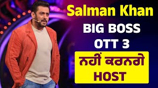 Salman Khan Big Boss OTT 3 ਨਹੀਂ ਕਰਨਗੇ Host