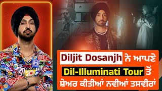 Diljit Dosanjh ਨੇ ਆਪਣੇ Dil-Illuminati Tour ਤੋਂ ਸ਼ੇਅਰ ਕੀਤੀਆਂ ਨਵੀਆਂ ਤਸਵੀਰਾਂ
