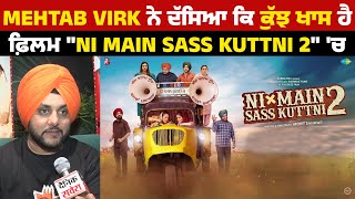 Mehtab Virk ਨੇ ਦੱਸਿਆ ਕਿ ਕੁੱਝ ਖਾਸ ਹੈ ਫ਼ਿਲਮ "Ni Main Sass Kuttni 2" 'ਚ