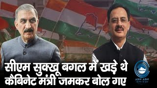 Harsh Vardhan Chauhan | CM Sukhu | Himachal Congress |