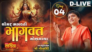 D_LIVE || Bhagwat Bhagwat  Katha || Sadhvi Shri Gitadidi || Balva, Gandhinagar || Day 04