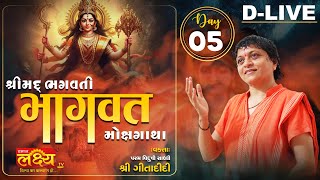 D_LIVE || Bhagwat Bhagwat  Katha || Sadhvi Shri Gitadidi || Balva, Gandhinagar || Day 05