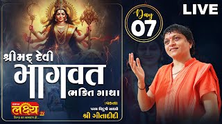 LIVE || Shrimad Devi Bhagwat  Katha || Sadhvi Shri Gitadidi || Balva, Gandhinagar || Day 07