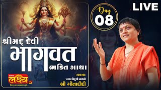 LIVE || Shrimad Devi Bhagwat  Katha || Sadhvi Shri Gitadidi || Balva, Gandhinagar || Day 08