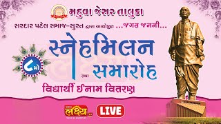 LIVE || 8-MO Snehmilan Samaroh Mahuva Jesar || Surat, Gujarat