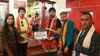 निर्देशक अरुण तिवारी, संजीव मिश्रा की फिल्म 'चुनरी के लाज' का हुआ मुहूर्त शीतला माता चौकिया धाम में