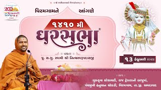 GharSabha (ઘરસભા) - 1410 @ Viramgam || 13/02/2024 || Swami Nityaswarupdasji ||