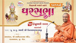 GharSabha (ઘરસભા) - 1411 @ Vadtaldham || 14/02/2024 || Swami Nityaswarupdasji ||