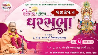 GharSabha (ઘરસભા) - 1431 @ Kosad - Surat || 05/03/2024 || Swami Nityaswarupdasji ||
