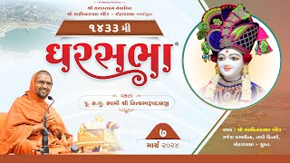 GharSabha (ઘરસભા) - 1433 @ Mota-Varacha - Surat || 07/03/2024 || Swami Nityaswarupdasji ||