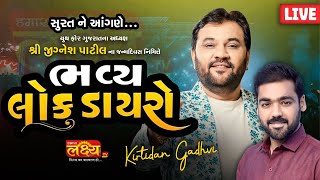 LIVE || Bhavy Lok Dayro || Kirtidan Gadhvi || Surat, Gujarat