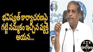 భవిష్యత్ కార్యాచరణపై గట్టి నమ్మకం ఇచ్చిన వ్యక్తి ఆయన...#jagan || #ysrcp || #ysrcongress