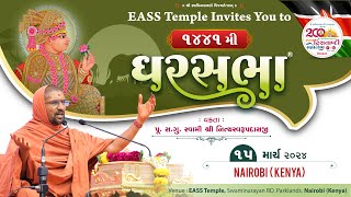 GharSabha (ઘરસભા) - 1441 @ EASS Temple Nairobi - Kenya | 15/03/2024 | Swami Nityaswarupdasji