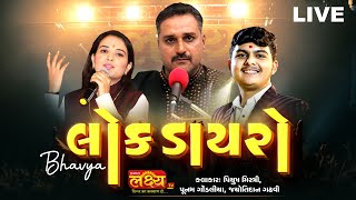 LIVE || Poonam Gondaliya || Piyush Mistry || Jitudan Gadhavi || Pal, Rajkot