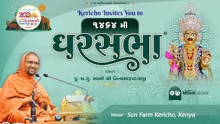 GharSabha (ઘરસભા) - 1464 @ Sun Farm Kericho- Kenya | 07/04/2024 | Swami Shree Nityaswarupdasji